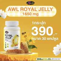 (ของแท้) ส่งฟรี วิตามินนมผึ้ง นมผึ้ง AWL Royal Jelly 1650 จาก Auswelllife นมผึ้งแท้ 100% นมผึ้งหนูแหม่มสุริวิภา นมผึ้งออสเตรเลีย