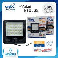 Neo-X สปอร์ตไลท์ LED ฟลัดไลท์ นีโอลักซ์ Neolux 50w กันน้ำได้ดี IP65