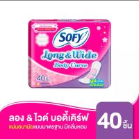 ??มาใหม่ พร้อมส่งค่าา?? แผ่นอนามัย โซฟี ลอง&amp;ไวด์ บอดี้เคิร์ฟ (body curve), คลีน โพรเทค (clean protect) แบบมาตรฐาน มีกลิ่นหอม และ ไม่มีกลิ่นหอม ??