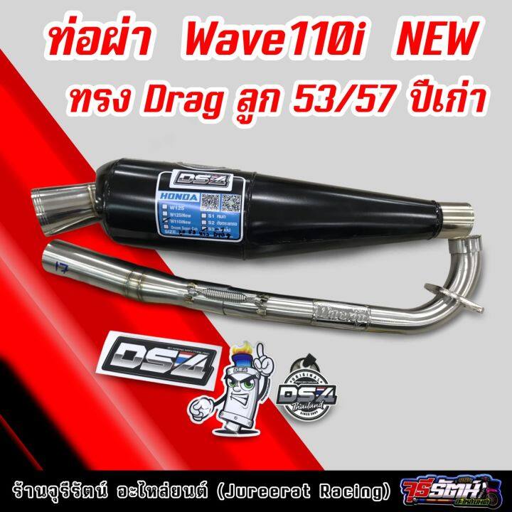 ท่อผ่า-wave110i-new-ทรง-drag-ลูก-53-57-ปีเก่า-ผ่าดัง-แดงสายสี่-ds4