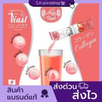 ‼️New‼️เฟียส คอลลาเจน Fiast Collagen แบรนด์ไร่ไทย (1กล่องบรรจุ 10 ซอง)คอลลาเจนไตรเปปไทด์ 10,000 mg