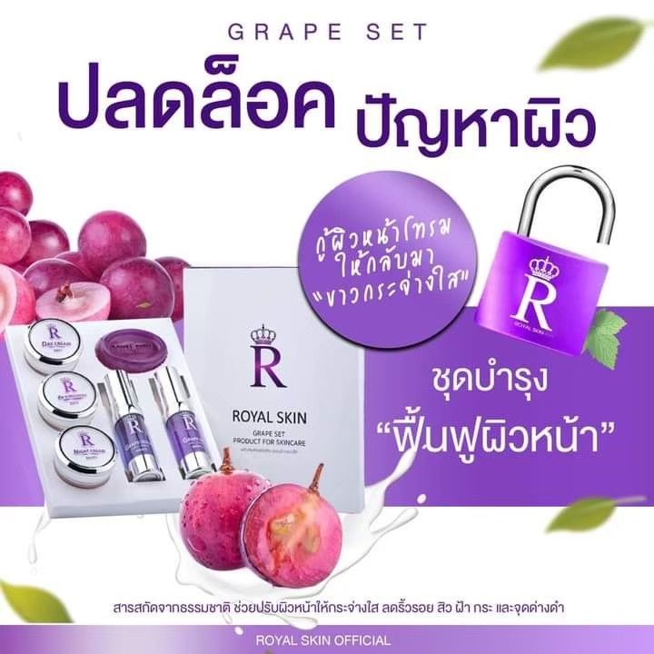 รอยัลสกิน-เซทบำรุงผิวกระจ่างใสลดฝ้ากระ-จุดด่างดำและสิวอักเสบ