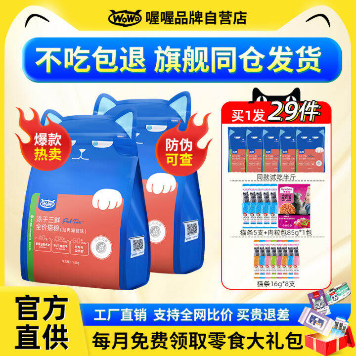 WOWO WOWO FreezeDried Cat Food for Cat Kittens NonGrain 10.00kg