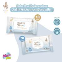 Bebe Roo Hygiene wipes ไฮยีนไวพส์ ผ้าเช็ดทำความสะอาดผิวแบบเปียก