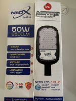 โคมถนน LED 50w พร้อมอุปกรณ์ ขาจับ neox ใช้ไฟฟ้า 220V แสงสีขาว