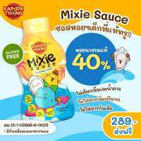 Mixxie Sauce ซอสหอยนางรมแท้ โซเดียมต่ำ ไม่มีผงชูรส สำหรับเด็ก