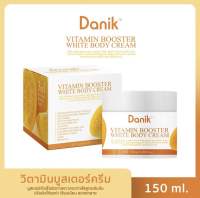 Danik ดานิค วิตามิน บูสเตอร์ ไวท์ บอดี้ ครีม??ผิวขาว กระจ่างใส ขาวไว✨