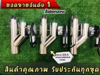 ท่อบายพาส 2 ลิ้น ปิด-เปิด ด้วยสวิทซ์ ระบบไฟฟ้า ครบชุด พร้อมสวิทช สายไฟ ส่งฟรี มีคูปองส่วนลดพิเศษ ร้านแพคของไว ขอคนรับสินค้าจริง ไม่กดสั่งเล่น ไม่รับ หรือยกเลิกนะครับ (ร้านเจ้าของ)