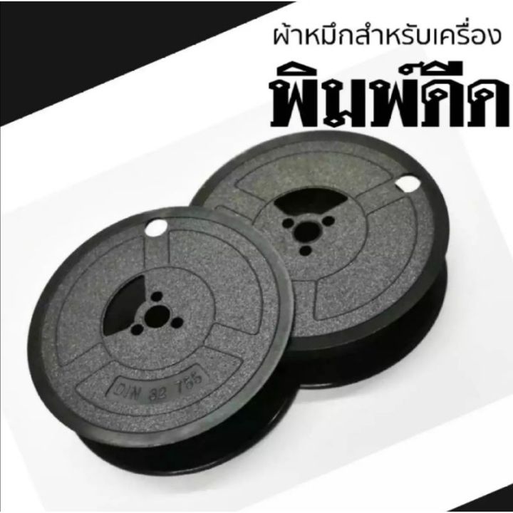 ผ้าหมึกเครื่องพิมพ์ดีด-olympia-gr-1สีดำ-แกนคู่-เทียบ