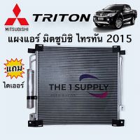 แผงแอร์ ไทรทัน 2015 Triton’15 Condenser มิตซูบิชิ Mitsubishi แผงร้อน แผงคอยล์ร้อน รังผึ้งแอร์