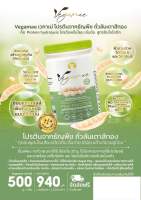 ส่งฟรี Protein VEGAMAE โปรตีนพืช ได้จากถั่วลันเตาสีทอง ไม่มีน้ำตาล  อิ้่มนาน