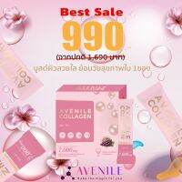 Avenile collagen เอวีไลน์คอลลาเจนลล์