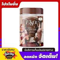 ELSAS DARK COCOA โกโก้ เอลซ่า หอม อร่อย ไม่มีน้ำตาล