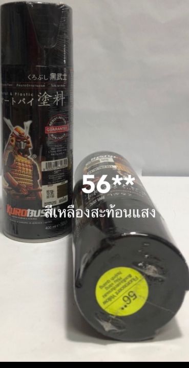 สีสเปรย์ซามูไร-fluorescent-สีสะท้อนแสง-มีหลายเฉดสีให้เลือก-ขนาด-400-ml-พร้อมกับ-u-c-1002-สีรองพื้นสำหรับสีสะท้อนแสง