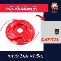 ตลับเอ็นตัดหญ้า CAPITAL