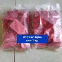 เศษสบู่ซากุระอาร์บูติน แพค 1 kg.