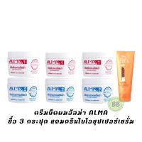 ครีมยืดผมอัลม่า ALMA ซื้อ 3 กระปุกแถมเซรั่มกรีบไบโอซุปเปอร์