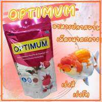 อาหารปลาทองเล็ก optimum เม็ดเล็ก เร่งสีโตไว