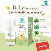 Baby Natural Gel มหาหิงค์แบบเจล ท้องอืด ขับลม วิทยาศรม 45g