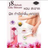 สเปรย์บำรุงจุดซ่อนเร้น เวนด้า VENDA 18 Refresh Lady Skincare ขนาด 50กรัม##งานล้างสต็อก หมดอายุ 14/07/2023##