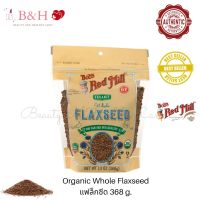 Bobs Red Mill Organic Whole Flaxseed 368g. ออแกนิค แฟล็กซีด