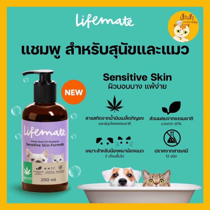 lifemate-แชมพู-สำหรับสุนัขและแมว-สูตรผิวบอบบาง-แพ้ง่าย-amp-สูตรsoft-amp-silky-ขนนุ่ม-ลดขนร่วง-ขนาด-250-ml