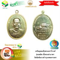 [ฟรีค่าจัดส่ง] เหรียญสมเด็จพระมหาวีรวงศ์ รุ่นแซยิด เนื้อทองฝาบาตร วัดสัมพันธวงศ์ กรุงเทพมหานคร