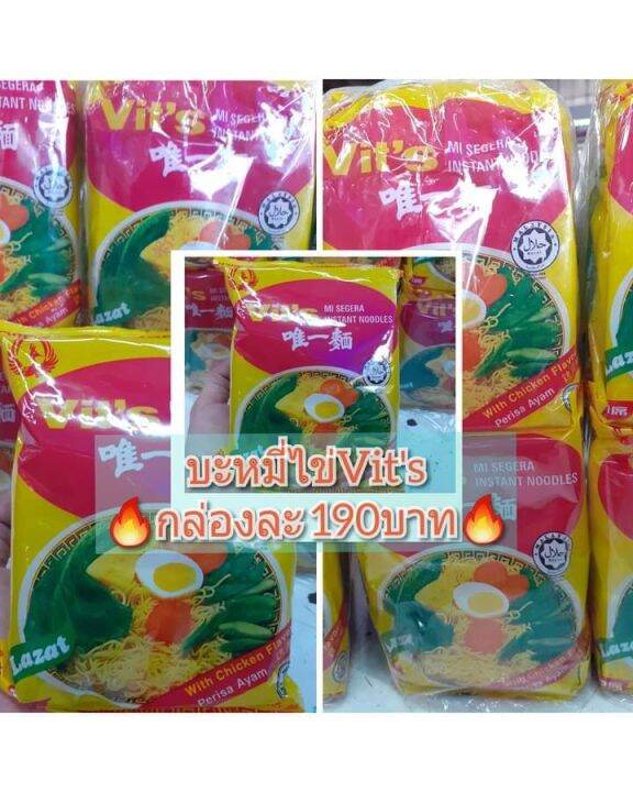 บะหมี่กึ่งสำเร็จรูป-vit-รสไข่-1ลัง-มี30ซอง