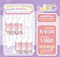 Khacha Aloe Vera Cleansing Make up Mousse Foam for kid (สีชมพู) (แพค 6)