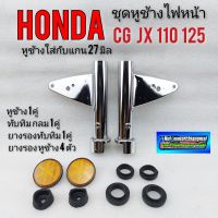 หูช้าง cg jx 110 125 หูช้างไฟหน้า cg jx 110 125 ชุดหูช้างไฟหน้า honda cg jx 110 125 ขายึดไฟหน้า honda cg jx 110 125