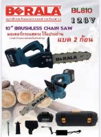 #เลื่อยโซ่แบต #เลื่อยโซ่ไร้สาย Berala 128V (บาร์ 10 นิ้ว) มอเตอร์ บัสเลส พร้อมกระเป๋าจัดเก็บคุณภาพดี ใช้งานได้ยาวนาน สินค้าเกรดA