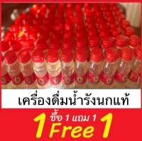 6แถม6 รวม12ขวด น้ำรังนกพร้อมดื่ม ขนาด 130 cc มีราคาส่ง