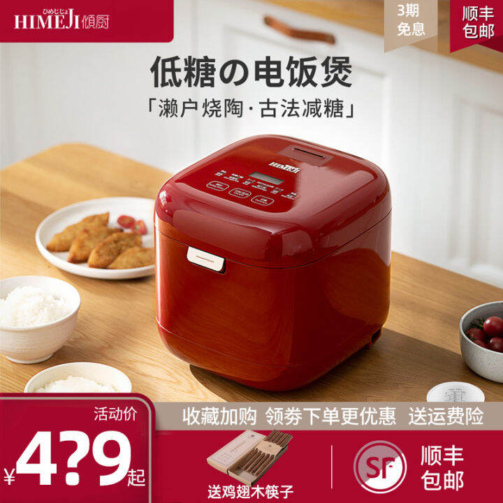 Japan Kitchen SugarReducing Rice Cooker Small Rice Cooker Household