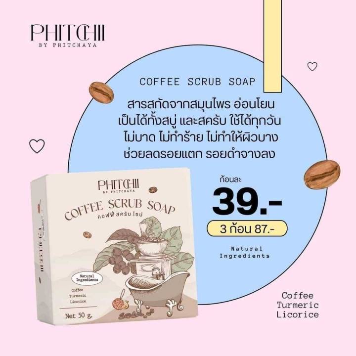 สบู่สครับกาแฟ-พิชชี-สบู่สครับกาแฟ-พิชชี-แพ็คเกจใหม่-วามารถสครับได้ทั้งผิวหน้าและผิวกาย