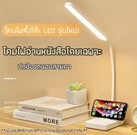 โคมไฟตั้งโต๊ะ โคมไฟอ่านหนังสือ LED โคมไฟมินิมอล ปรับแสงได้3สี หรี่แสงได้