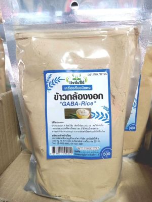 ข้าวกล้องงอก Gaba Rice 500g. ช่วยบำรุงเซลล์ประสาท บำรุงสมอง ป้องกันอัลไซเมอร์