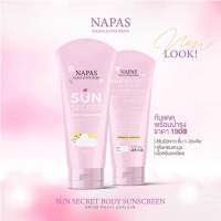 โฉมใหม่ กันแดดนมหอม กันแดดนภัส Napas Sunscreen Sun Secret Spf50pa+++ขนาด100ml.