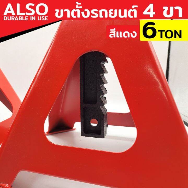 also-ขาตั้ง-6-ton-ขาตั้งคู่-ขาตั้ง-4-ขา-ขาตั้งรถยนต์-แม่แรงรถยนต์เหมาะกับรถทุกรุ่น