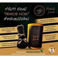 Arganiq Thailand ผลิตภัณฑ์สำหรับคุณแม่หลังคลอด ประคบเต้านมสมุนไพร ประคบเพิ่มน้ำนม สำหรับแม่มือใหม่