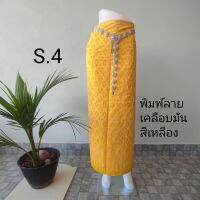 ผ้าถุงป้าย