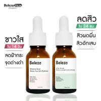 Beleza Skin Whitening&amp;Acne Serum เซตคู่เซรั่มหน้าขาวใส ลดสิวฝ้ากระ ผิวแพ้ สิวผดผื่น สิวอักเสบ 15 ml

Beleza Skin Whitening Serum เซรั่มหน้าขาว ครีมหน้าขาว ครีมหน้าใส เซรั่มเพื่อผิวกระจ่างใส รอยสิวฝ้ากระจุดด่างดำ 30 ml+ลดสิว 30ml