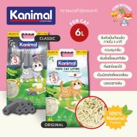 พร้อมส่ง?Kanimal คานิมอล ทรายแมวเต้าหู้ธรรมชาติ 100% ขนาด 6 ลิตร (ฟรี1ลิตรในถุง)