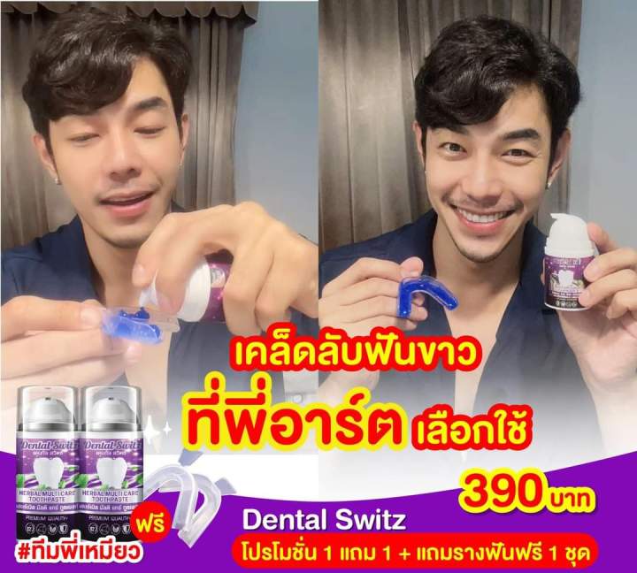 เจลฟอกฟันขาว-dental-switz-เจลฟอกฟันขาวยาสีฟันฟอกฟันขาวหินปูน-ฟอกฟันขาวเองที่บ้าน