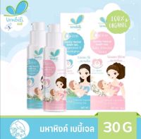 ? Umbili Gentry Herbal baby Gel ?  30​ g
อัมบิลลี่ เฮอร์บัล มหาหิงค์ เบบี้เจล กลิ่นหอม 
แบบขวดปั้ม