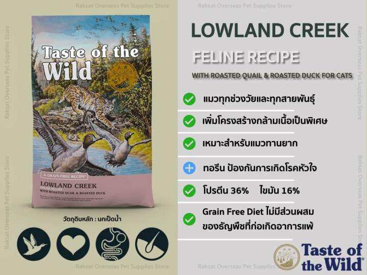 taste-of-the-wild-for-cat-6-35-kg-อาหารสำหรับแมวทุกสายพันธุ์