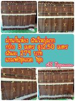 ม่านกั้นห้อง ผืนใหญ่มาก(แถมฟรีชุดลวด) ผ้าคอตตอลเกรดA สีไม่ตก100% รุ่นมีระบาย ลายหลุยส์เข็มขัด ขนาดกว้าง3 เมตรสูง 2.40 เมตร