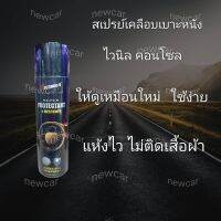 ผลิตภัณฑ์เคลือบเงาภายใน เอนกประสงค์Mechanic-5 super protectant &amp; restores