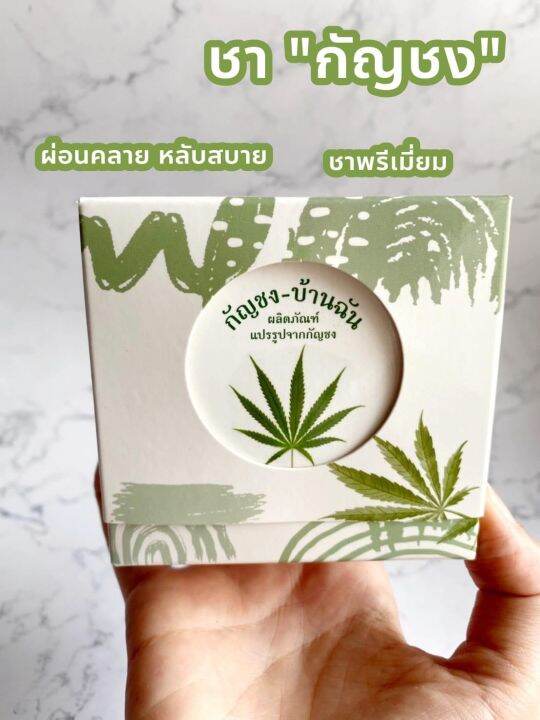 ชาบ้านฉัน-ชาสมุนไพรแท้-2กล่อง-530บาท-ส่งฟรี