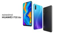 Huawei p30 lite เครื่องศูนย์ เคลียร์สต๊อค /ประกันร้าน 3 เดือน