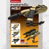 สายสะพาย MS 2